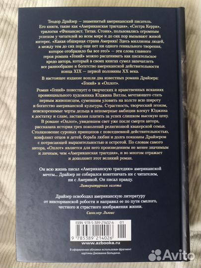Азбука. Иностранка. Большие книги. Теодор Драйзер