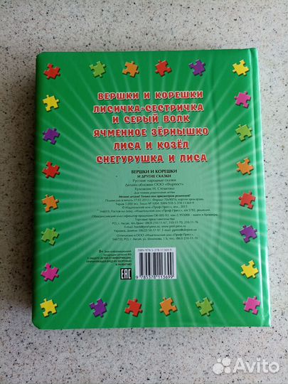 Сказки с пазлами