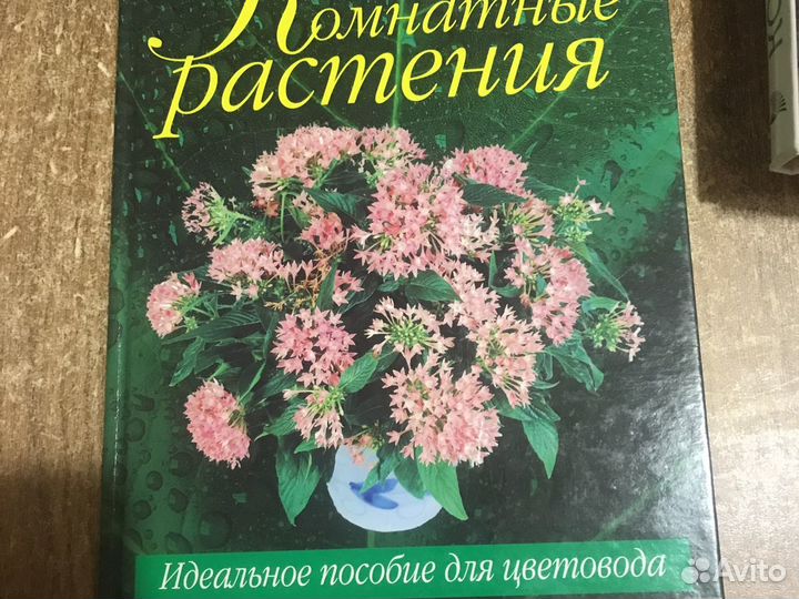 Книги по комнатному цветоводству