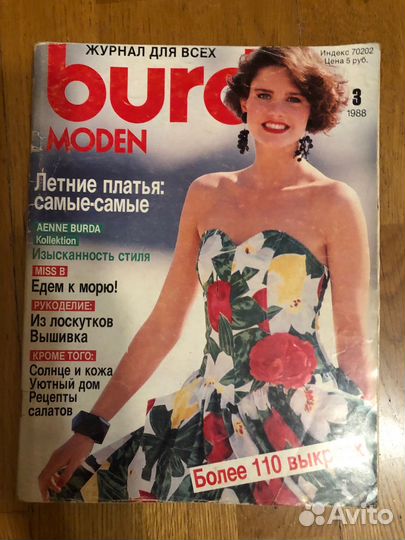 Журналы бурда моден 1987, 1988