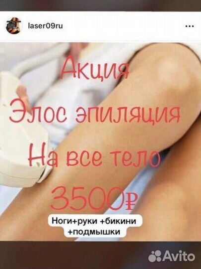 Элос эпиляция. шугаринг