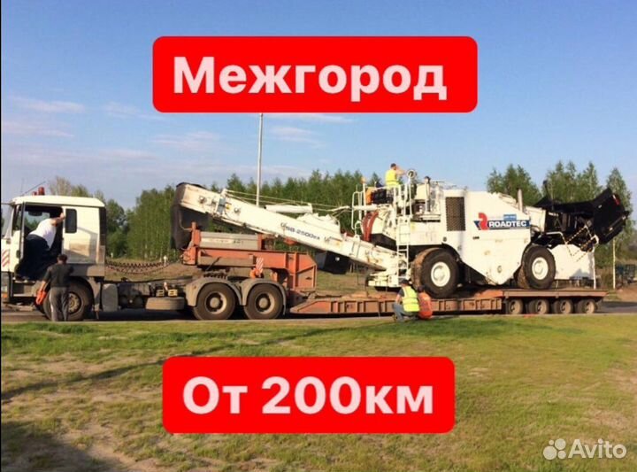 Негабаритные перевозки межгород от 300 км