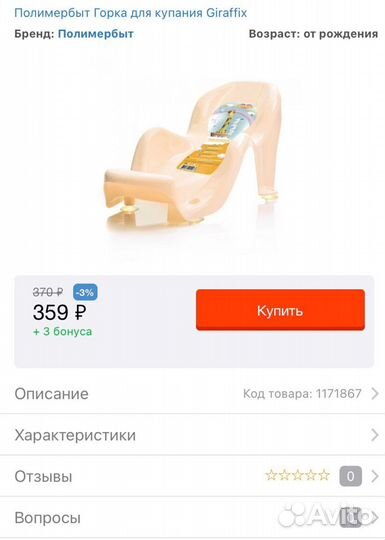 Горка и сидение для купания