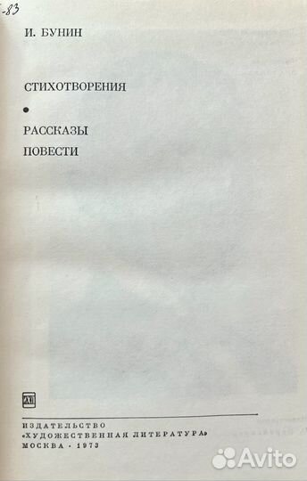 Бунин. Букинистические книги