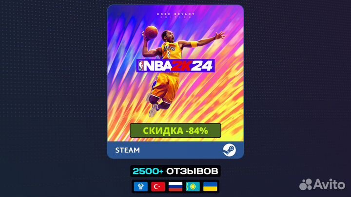 NBA 2K24 (Steam)