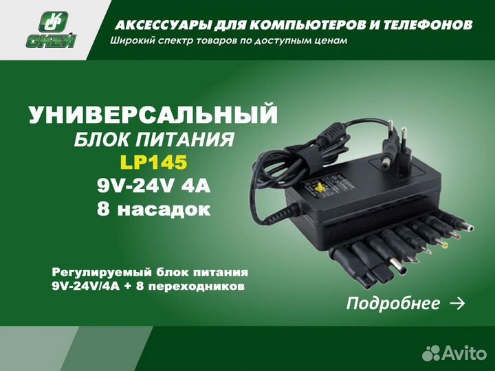 Универсальный блок питания 9V-24V/4A, 8 насадок