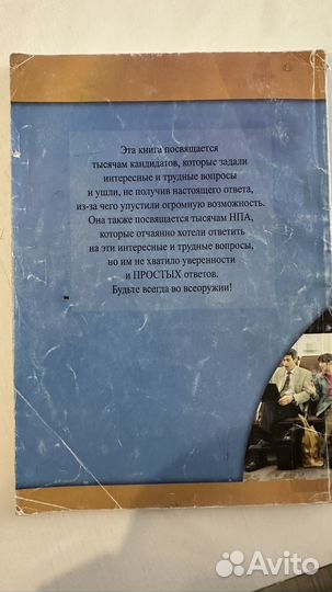 Книга Уверенные беседы про продажи