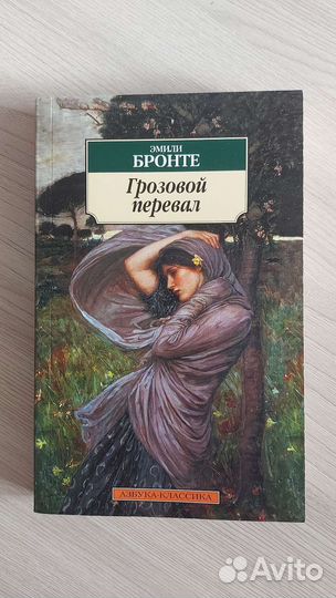 Грозовой перевал