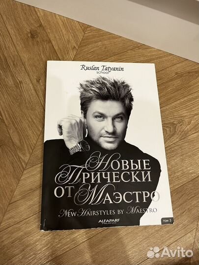 Руслан Татьянин. Новые прически от маэстро