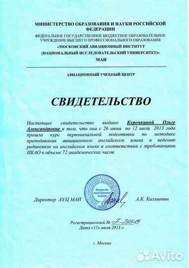 Репетитор английского языка