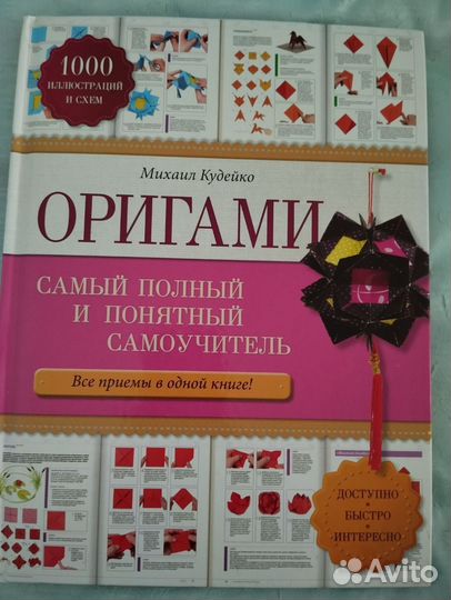 Книги по оригами