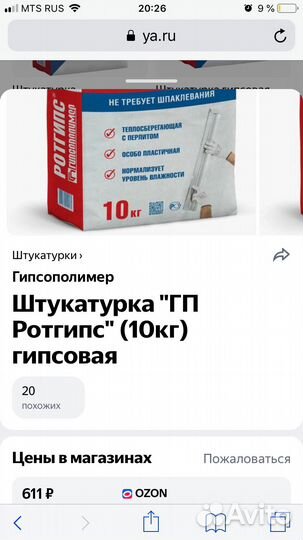 Штукатурка ротгипс