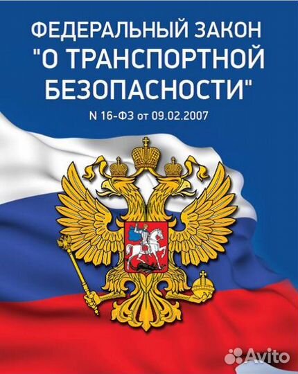 Специалист транспортной безопасности