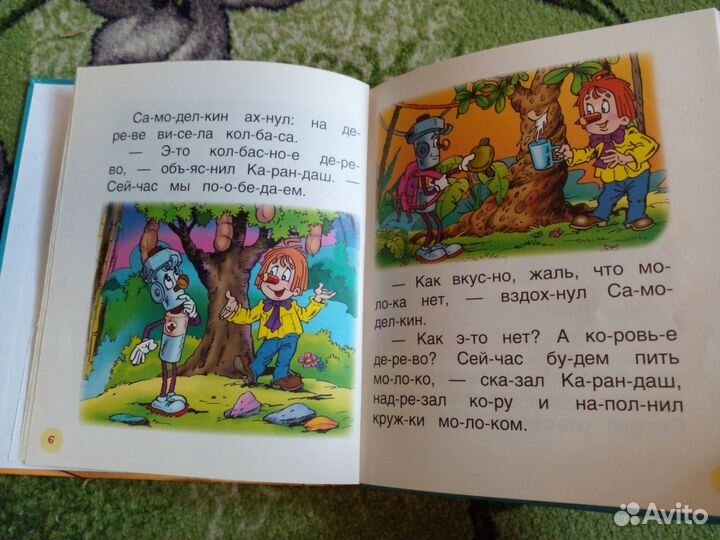 Книга про карандаша и самоделкина