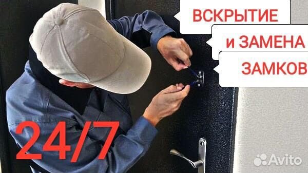 Вскрытие замков /замена /ремонт