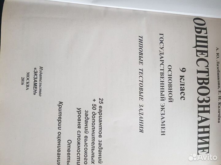 Обществознание огэ 9 класс 2016 г