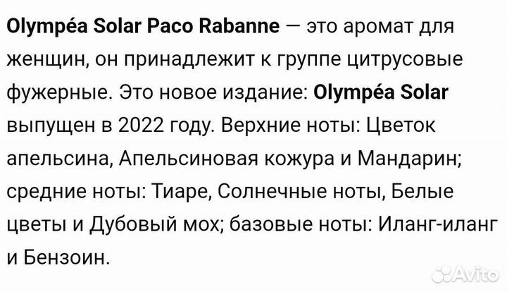 Paco Rabanne Olympéa Solar 80 мл