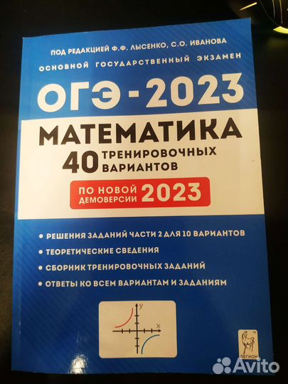 Огэ-2023 математика