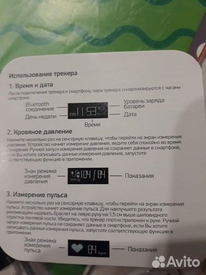 Фитнес браслет