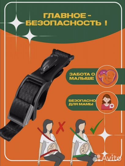 Адептер ремня безопасности для беременных
