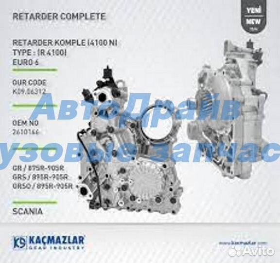 Ретардер с сборе для Скания 6 серии