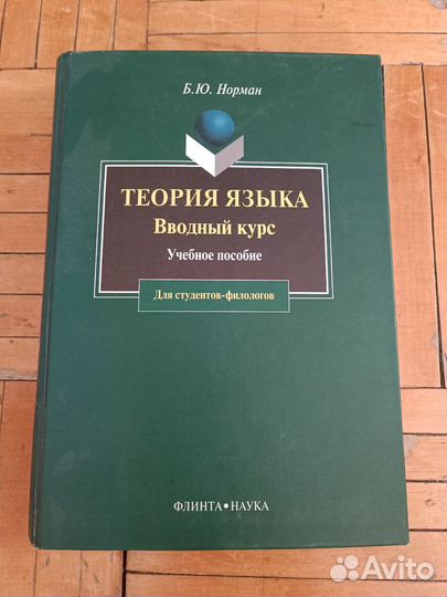Теория языка - книги по лингвистике