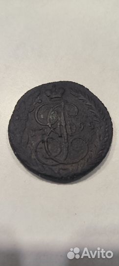 5 копеек 1795 ем