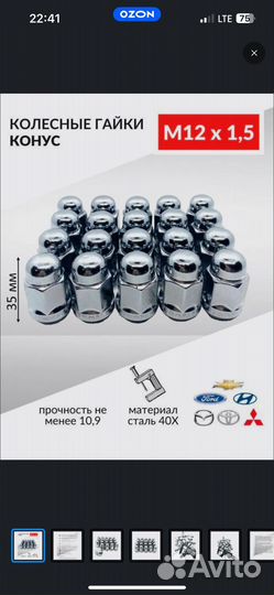 Колесные гайки 12х1.5