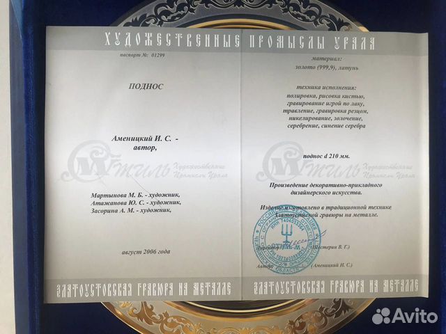 Тарелка именная, золото, серебро, латунь