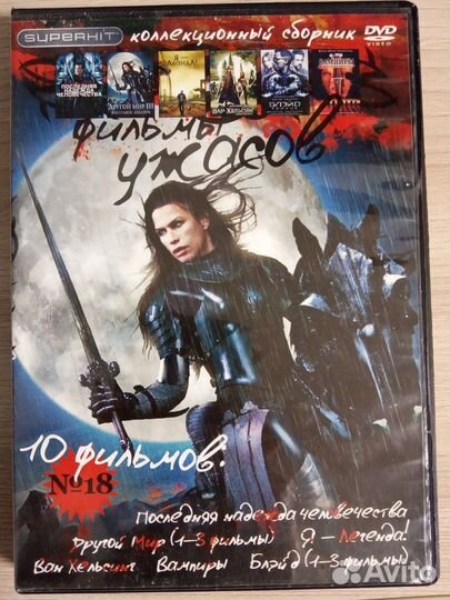 Коллекция ужасов 13 Dvd дисков