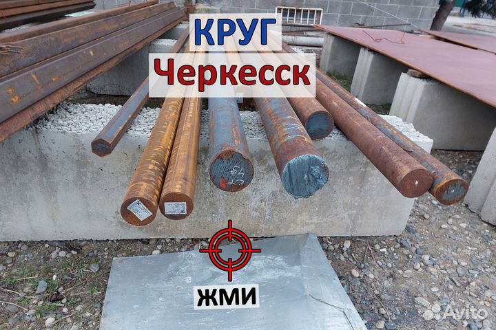 Кругляк металлический
