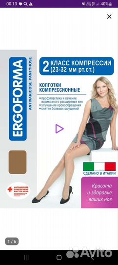 Компрессионные колготки 2 класс