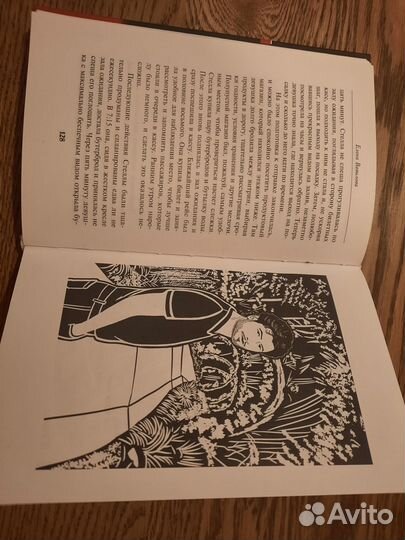 Книга Елена Вавилова 