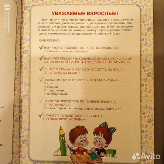 Учебные пособия для детей 4-5 лет