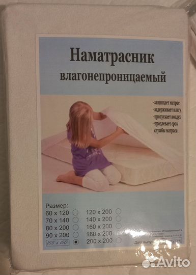 Наматрасник непромокаемый 80*160 и 165*160