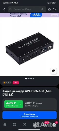 5.1 аудио декодер