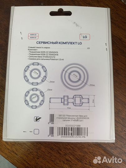 Ремкомплект бака стиральной машины LG
