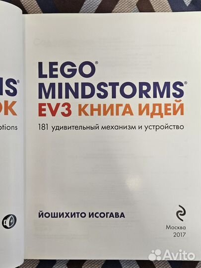 Книга идей lego mindstorms EV3