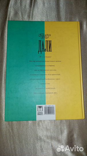 Книга-альбом Год Сальвадора Дали