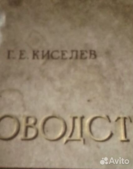 Редкая ретро- книга 1949 год. Цветоводство