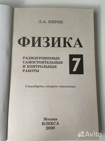 Физика 7 класс самостоятельные и контр. работы