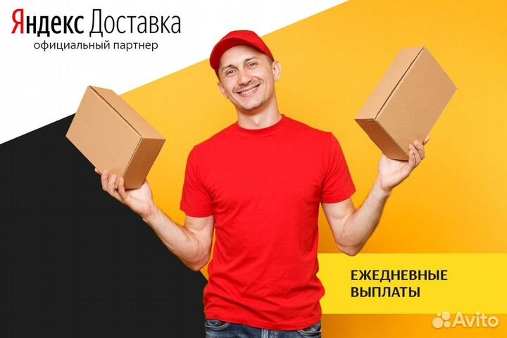 Курьер Яндекс.Доставка с личным автомобилем