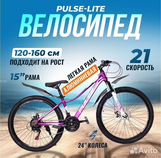 Велосипед подростковый 24