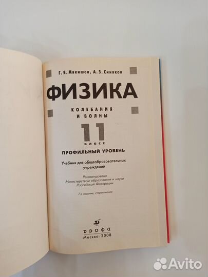 Мякишев Синяков Физика колебания и волны 11 класс