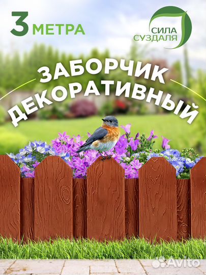 Декоративный заборчик