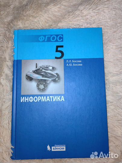 Информатика 5 класс босова учебник