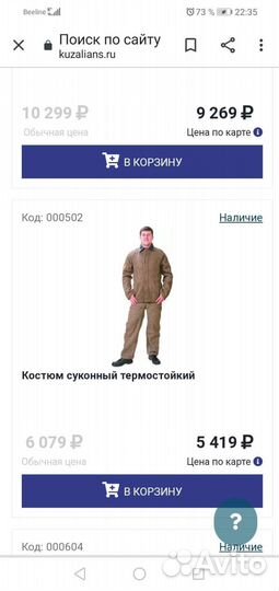 Спецодежда