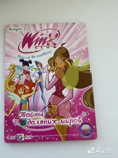 Dvd мультики.Клуб винкс «Тайны далёких миров»