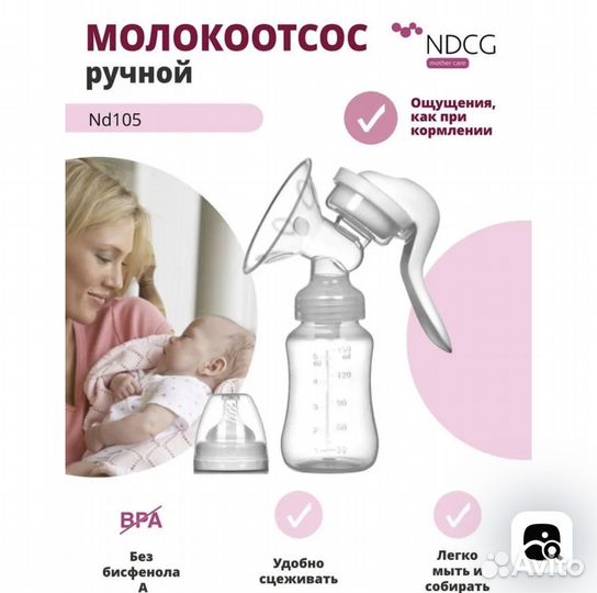 Молокоотсос ручной