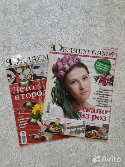 Журналы Делаем сами (июль и сентябрь 2014)